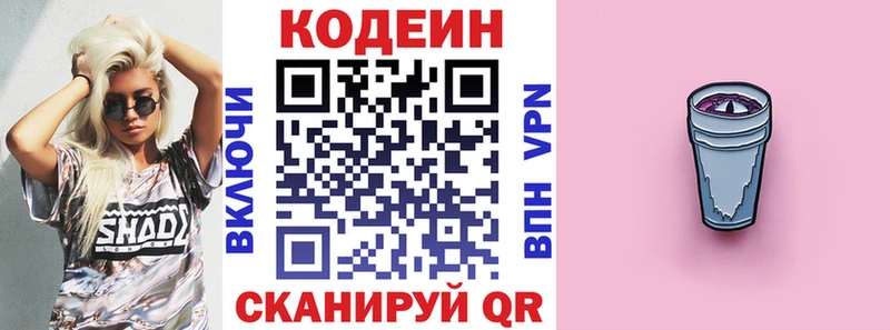 Codein напиток Lean (лин)  Щёлково 